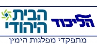 מתפקדי מפלגות הימין דורשים ימין כלכלי