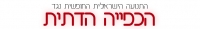 עוצרים את הכפייה הדתית