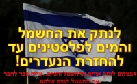 לחבר את תשתית החשמל לתשתית המים ברשות הבלסטינית
