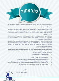 האמנה להפחתת הבריונות ברשת