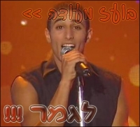 בועז מעודה >> לגמר !!!