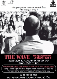 לעשות עוד הצגות לנחשול כי התלמידים מקבלים מזה הרבה!