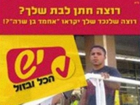 אני קורא להפסקת ההסתה והגזענות של רשת המזון &quot;אושר עד&quot;