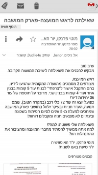 התנגדות לחריגות בניה באר יעקב