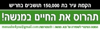 המאבק לשמירה על המועצה האזורית מנשה