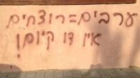 קידום זכויותיהם של ערביי ישראל והפסקת הגזענות