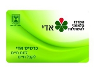 עידוד חתימה על כרטיס אדי בישראל