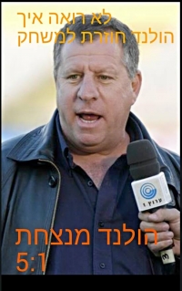 איינשטיין וגרנט לשידור המרכזי במונדיאל
