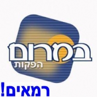 עצומה נגד סוכנות "במרום"