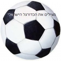 די להרס הכדורגל הישראלי