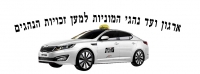 מתגייסים להצלת ענף המוניות עכשיו