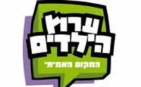תחזירו לנו את המקום האמיתי