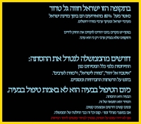 לוקחים החלטה - מנטרלים הסתה