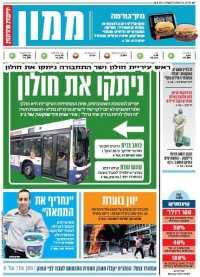 נגד הרפורמה בקווי התחבורה הפוגעת בעיר חולון