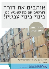 נוער דורה דורש שינוי!