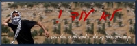 אין עוד סבלנות לטרור!!!