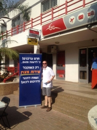 רעננה דורשת שירות מדואר ישראל