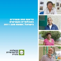 בריאות שיניים לקשישים