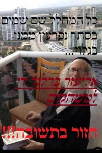 פרשת ברלנד וחילול ה' שגרם - אני החתום מקיים בזאת את חובת המחאה ע&quot;פ תורה.