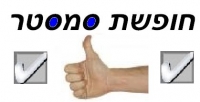 עצומה בעד חופשת סימסטר
