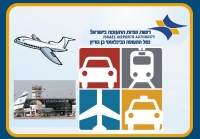 עצומה - תחבורה ציבורית ממודיעין והסביבה לנתב&quot;ג