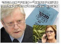 חדווה יחזקאלי- החזירי את כספי  הציבור  לקופה הציבורית