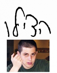 עצומה למען שחרור גלעד שליט