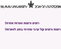 רוצים/ות ספרות ערבית - מזרחית באוניברסיטה