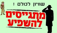 חוק פרי שגוי! ימומש לאלתר חוק גיוס החובה