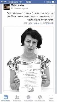 עצומה להעפת אורטל בן דיין מהאח הגדול!