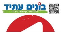 פתיחת הכביש הצפוני בגן יבנה