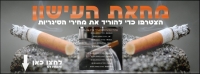 מחאת העישון