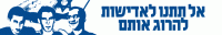החזרת  החטופים