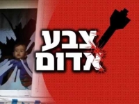   העם דורש צדק ביטחוני , תנו לצה&quot;ל לנצח