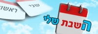 שינוי חוק סגירת בתי עסק בשבת