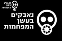 נאבקים בעשן המפחמות