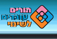 יאוחדו ימי חופשות ההורים והילדים לאלתר