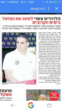 רוצים את רון פלדהיים בהפועל חיפה