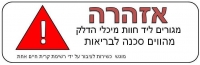 סילוק חוות מיכלי הדלק מקרית חיים