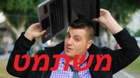 החרמת פורטל הבידור של המשתמט מצה&quot;ל עומרי חיון