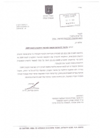 בקשה משר הפנים לקיום בחירות, במידה ויחליט להתערב בניהול היישוב קדימה-צורן