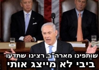 ביבי - אתה לא מייצג אותי