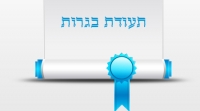 איחוד בחינות הבגרות