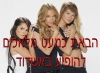 הבאת כמעט מלאכים להופעה באשדוד