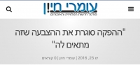 התנתקות מערוץ 26 - והחרמת האח הגדול !