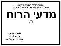 הצלת מדעי הרוח באוניברסיטה העברית העברית