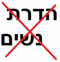קץ להדרת נשים מפרסומות ושלטים בבירה