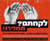שמים סוף לתספורות החוב