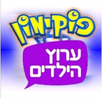 פוקימון בחזרה לישראל