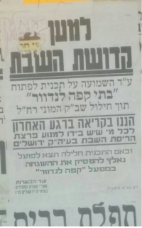 קפה לנדוור, אל תיכנעו לבדץ! פותחים בשבת ושומרים על הזכות לחופש בירושלים